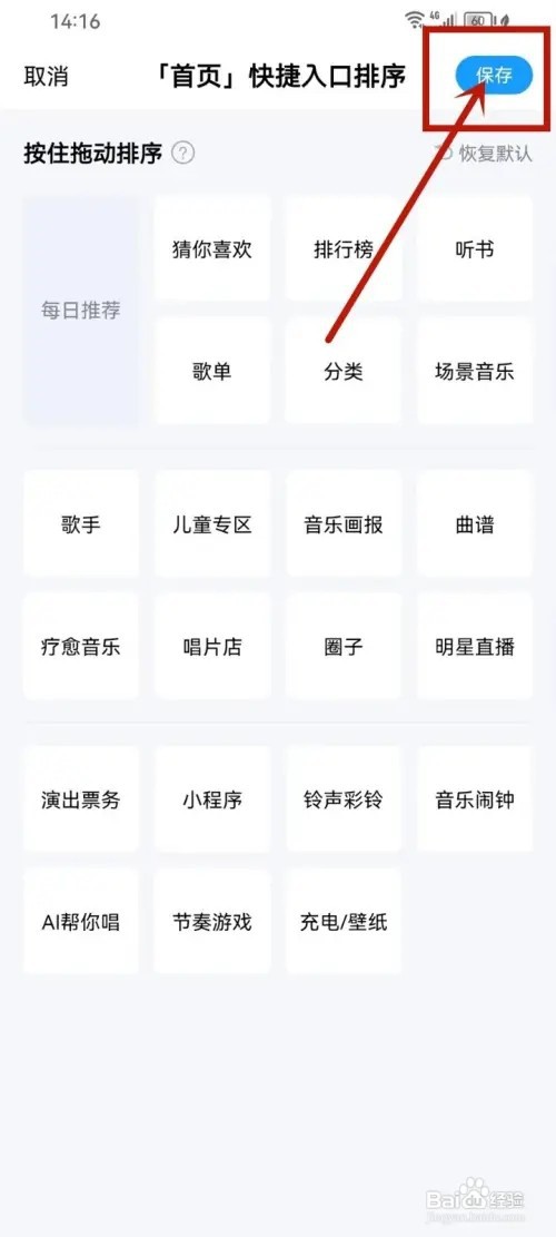酷狗音乐如何排序首页快捷入口