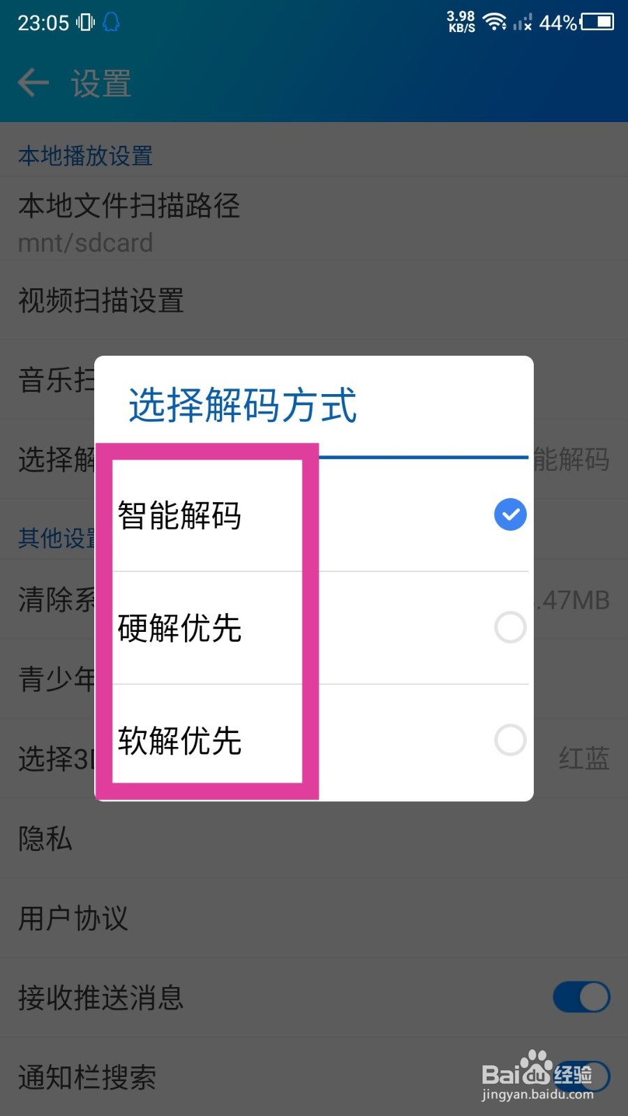 暴风影音解码方式怎么切换？