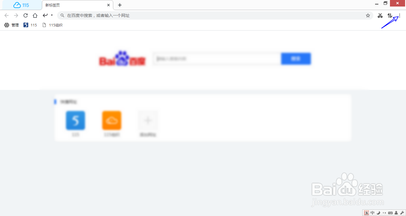115浏览器如何开启限速功能