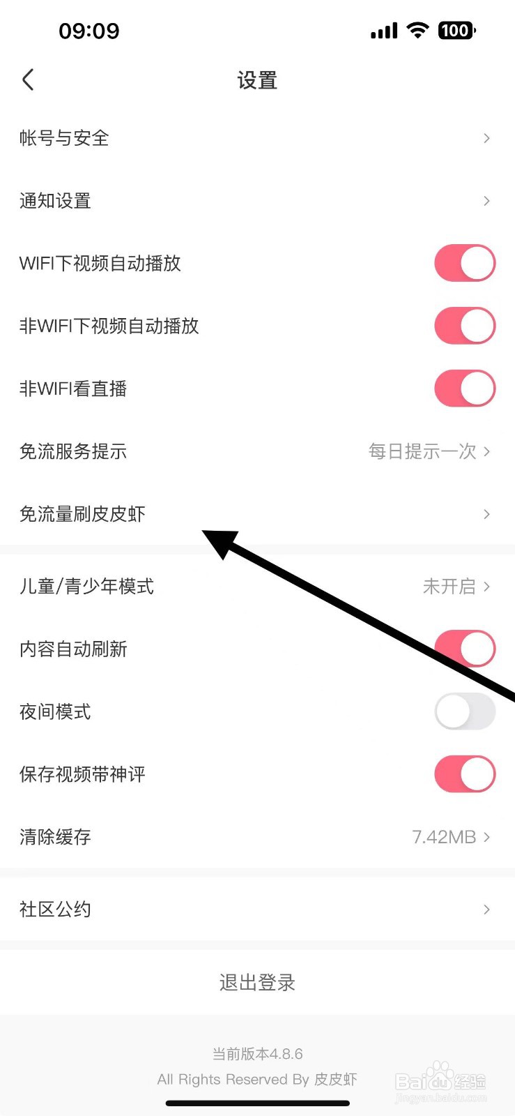皮皮虾怎么查找免流量刷皮皮虾