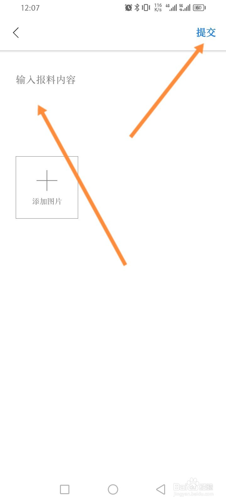 红星新闻软件怎么提交报料内容