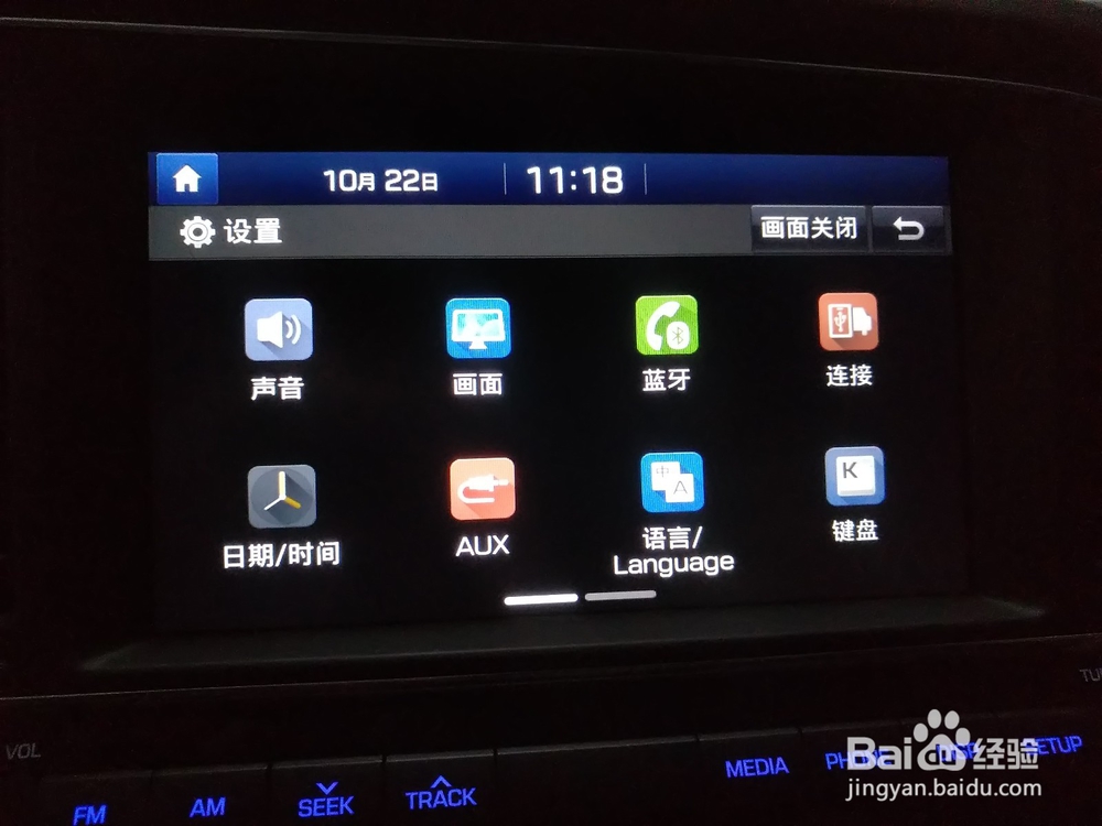 如何设置名图中控导航时间