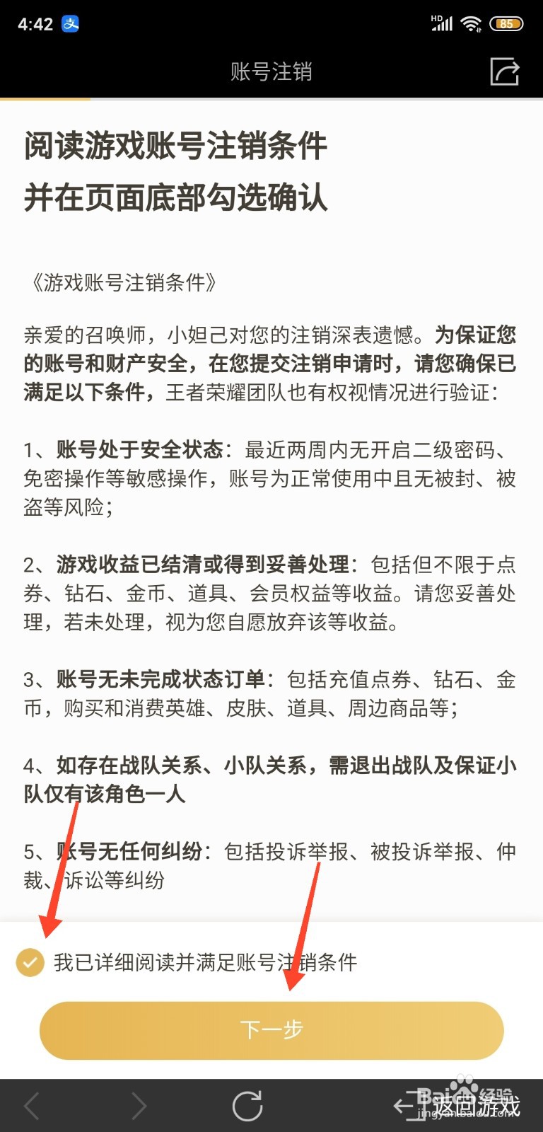 怎么注销王者荣耀在其它区注册的账号