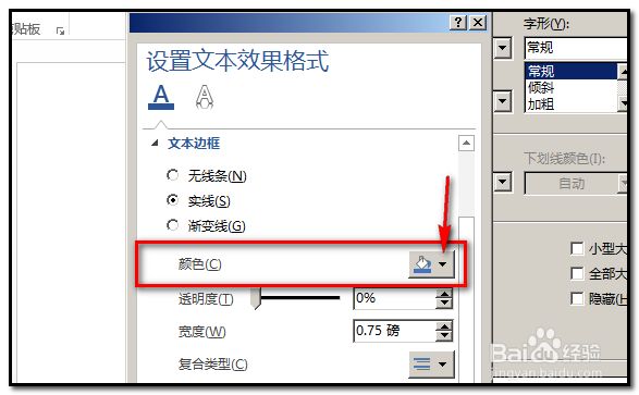 WORD2013如何打出空心字？
