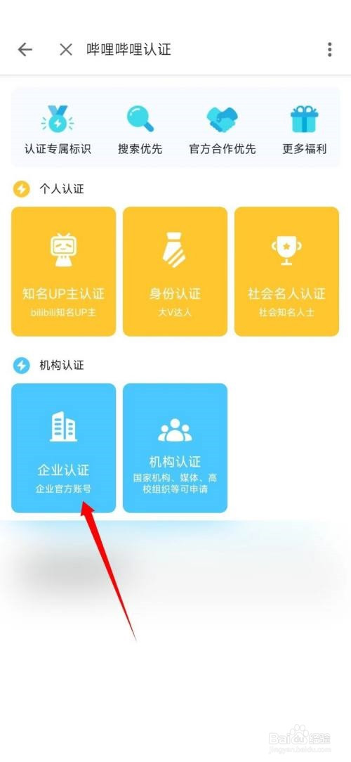 哔哩哔哩企业认证教程方法