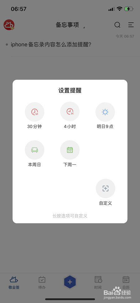 iPhone备忘录内容怎么添加提醒