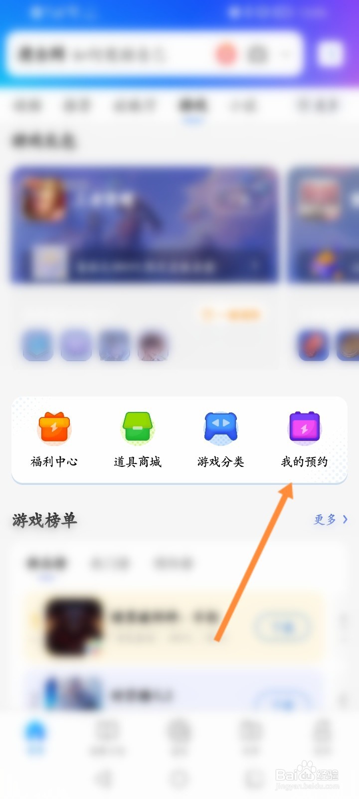 QQ浏览器怎么查看预约的游戏