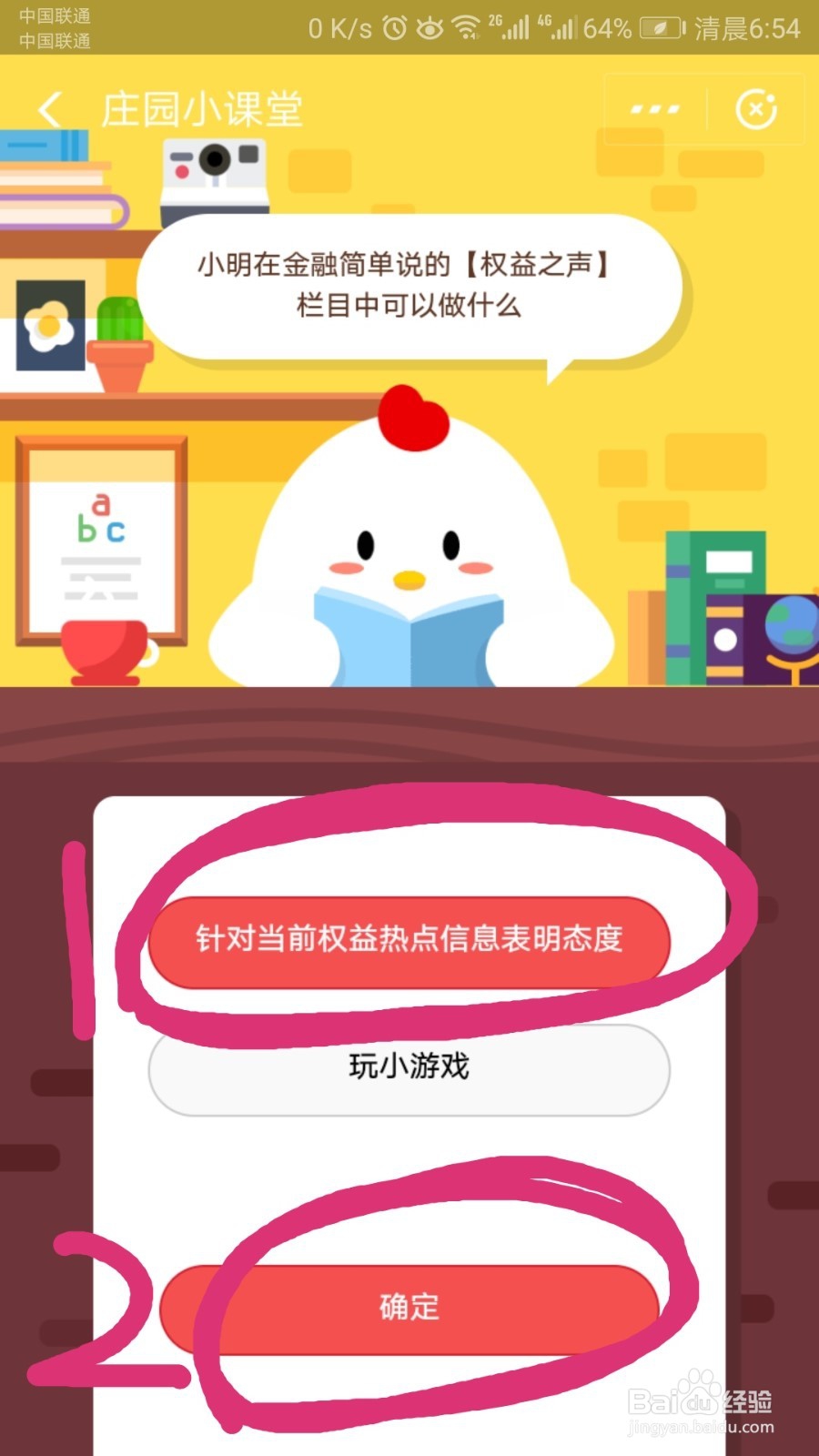 可以在金融简单说的权益之声中干什么呢？