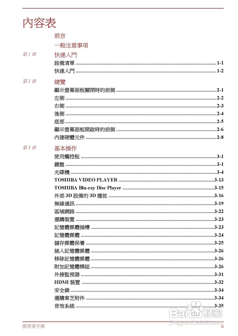 东芝Satellite L850D笔记本电脑说明书:[1]