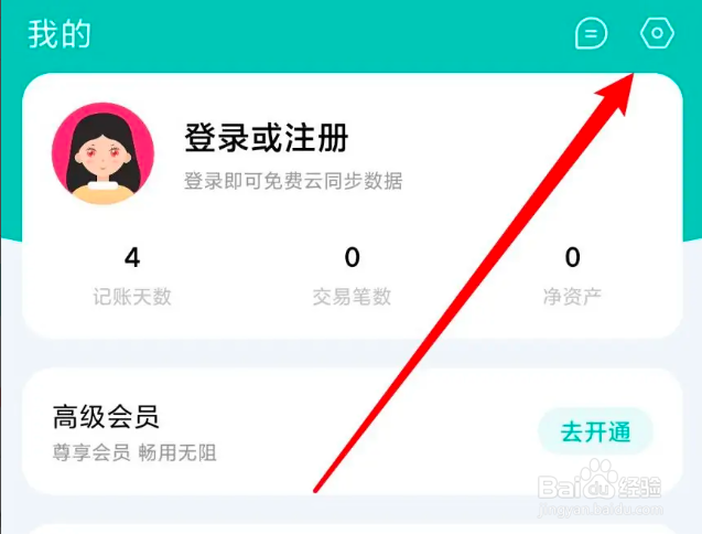 如何设置才能允许薄荷记账备份账本信息