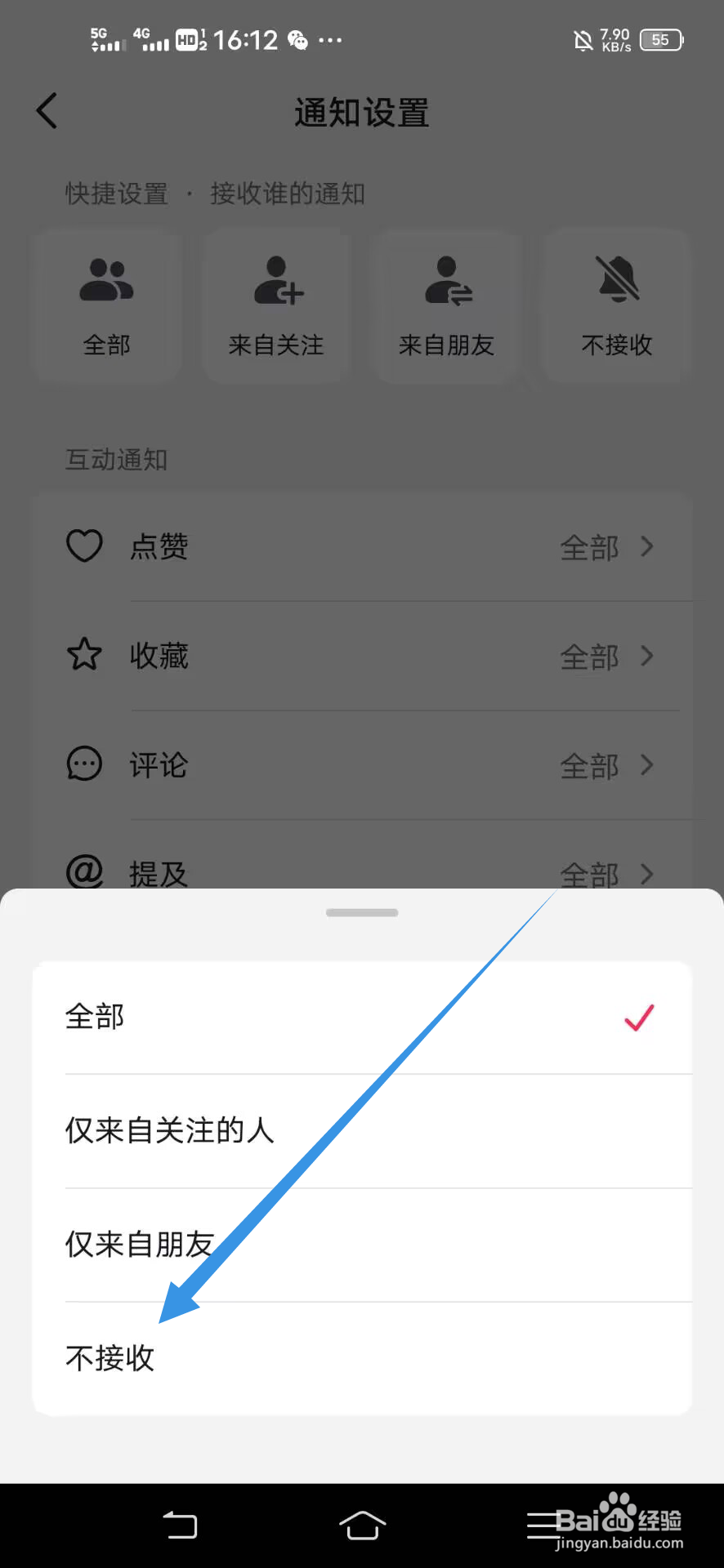 《抖音》如何开启不接受提及通知