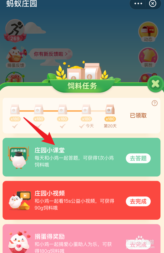 蚂蚁庄园很多人习惯吃药时仰头咽下这种做法如何