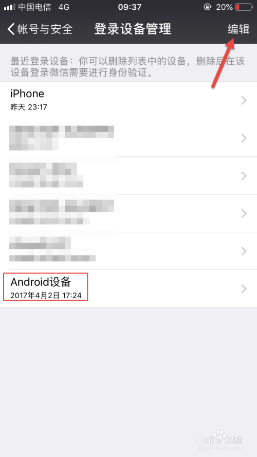 怎么删除微信登录设备