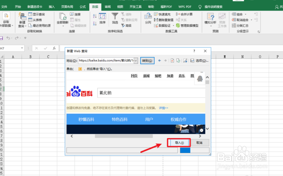 Excel如何提取网站文字