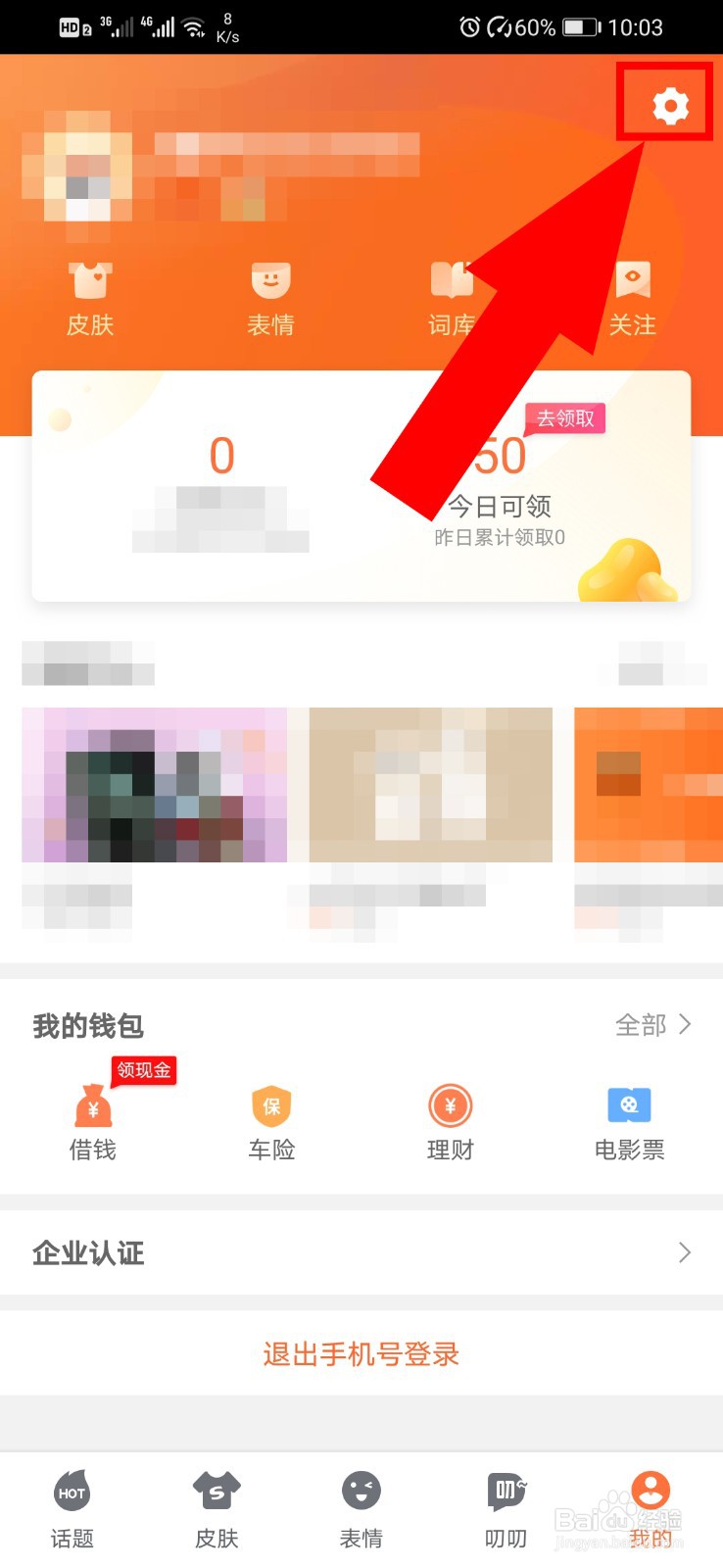 搜狗输入法如何开启/关闭 按键震动和声音
