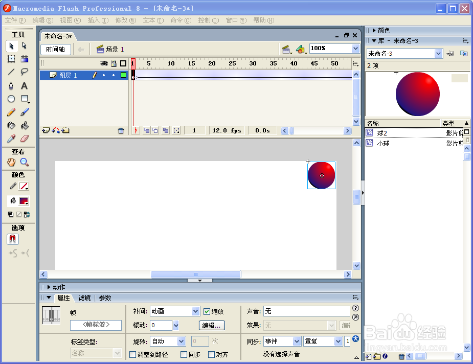 用Flash8制作一个跳动的小球。