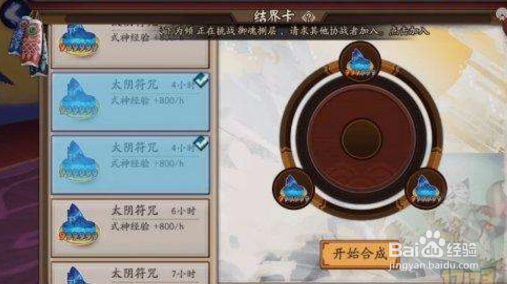 阴阳师结界卡合成技巧