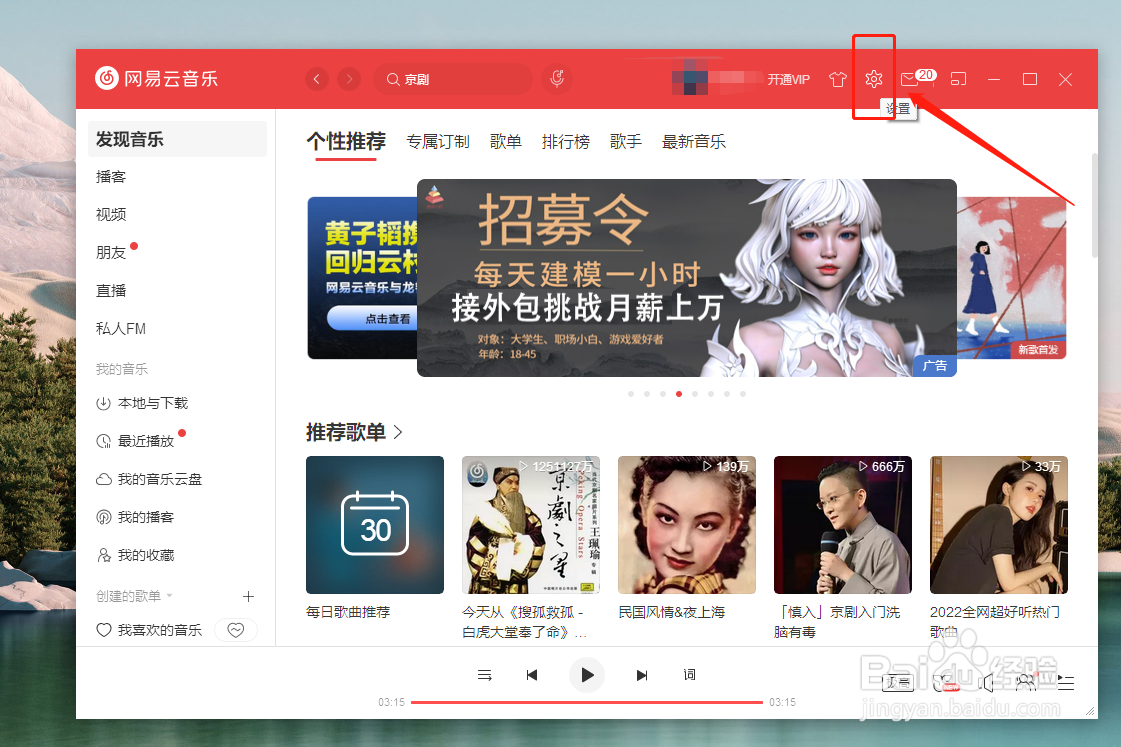 怎么设置网易云音乐为默认播放器