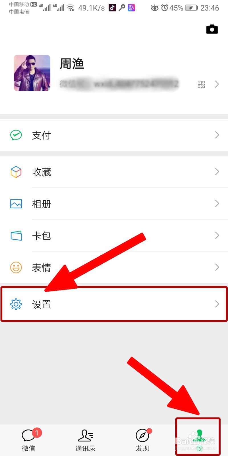 微信怎么改消息提示音