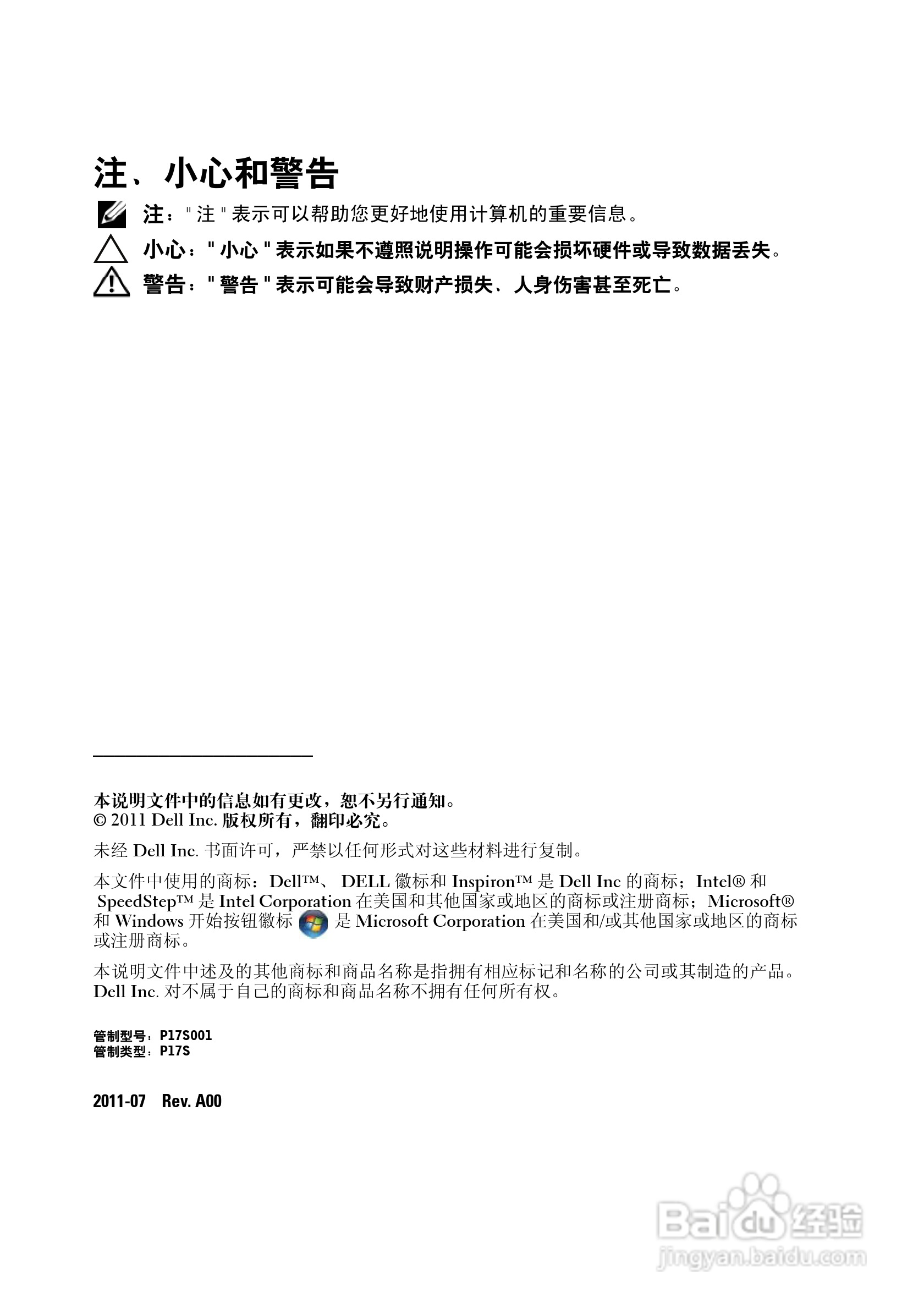 DELL Inspiron 13z笔记本电脑说明书:[1]