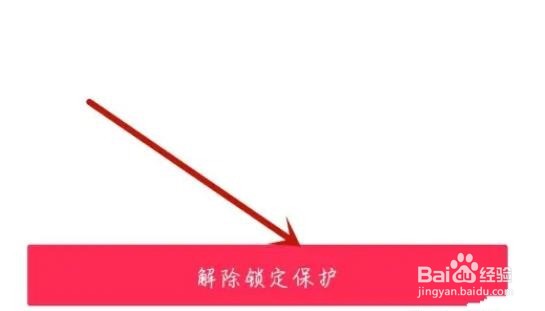 怎么解除汽车报价锁定保护