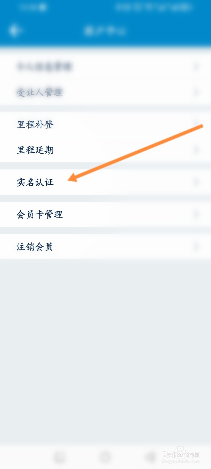 南方航空软件怎么进行实名认证