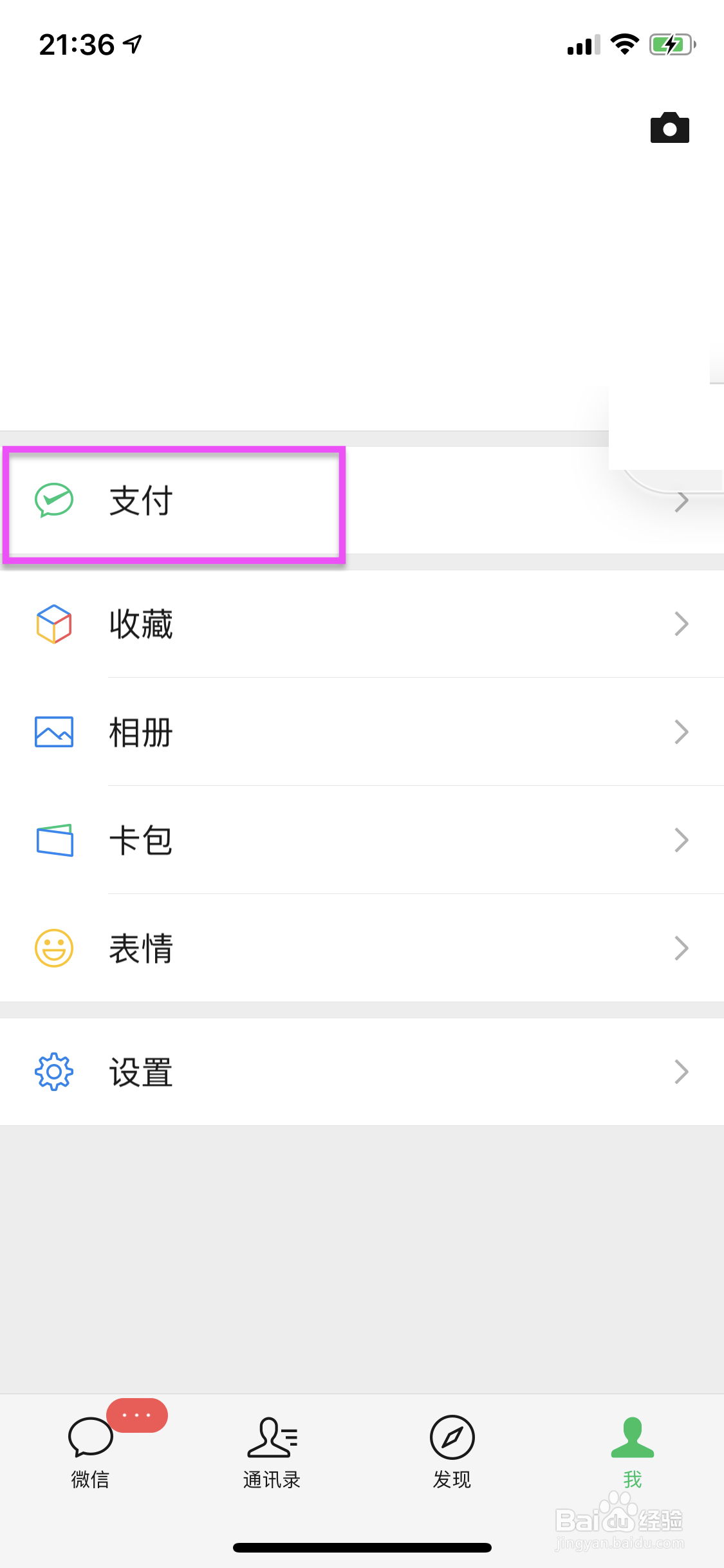 微信怎么查看微信支付分