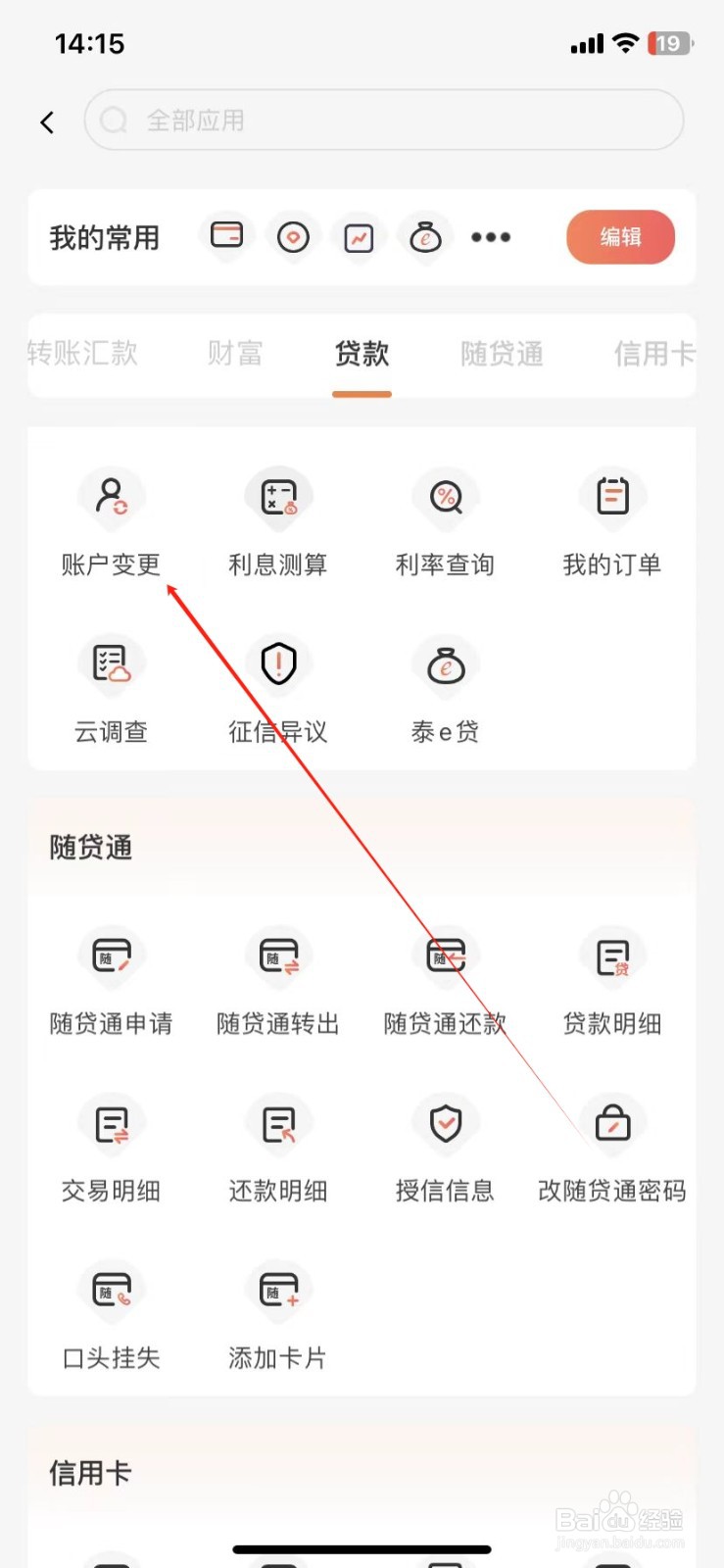 泰隆银行如何查看账户变更