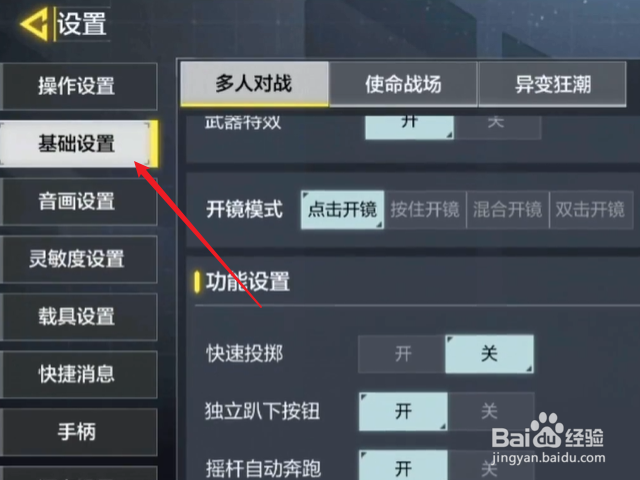 使命召唤手游怎么设置按住开镜