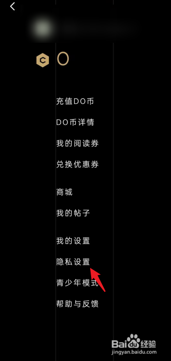 PODO漫画APP怎么进行隐私设置