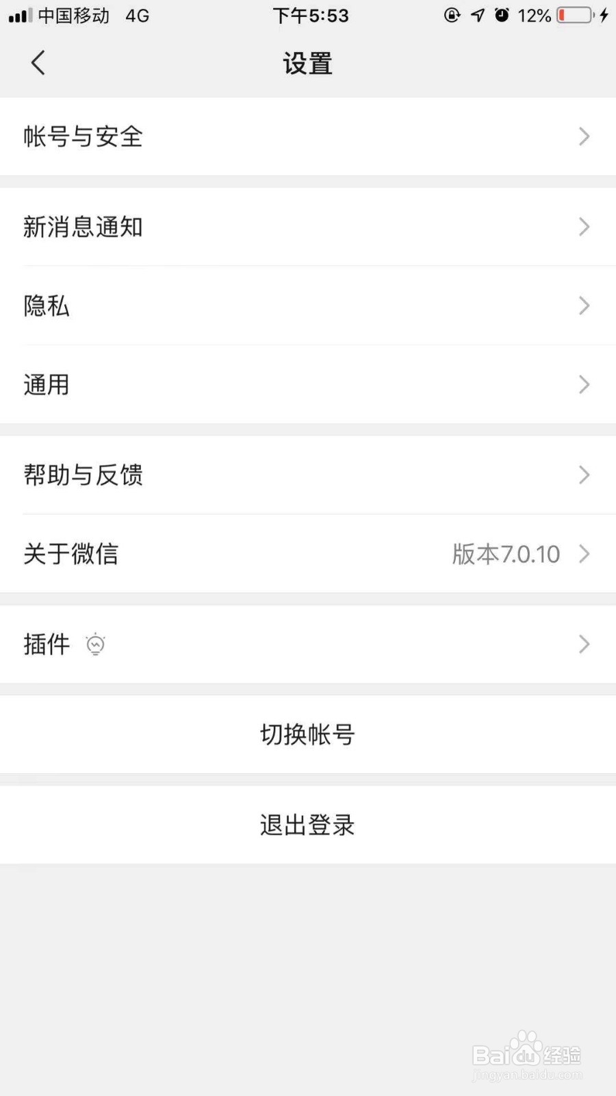 微信怎么开启新消息通知