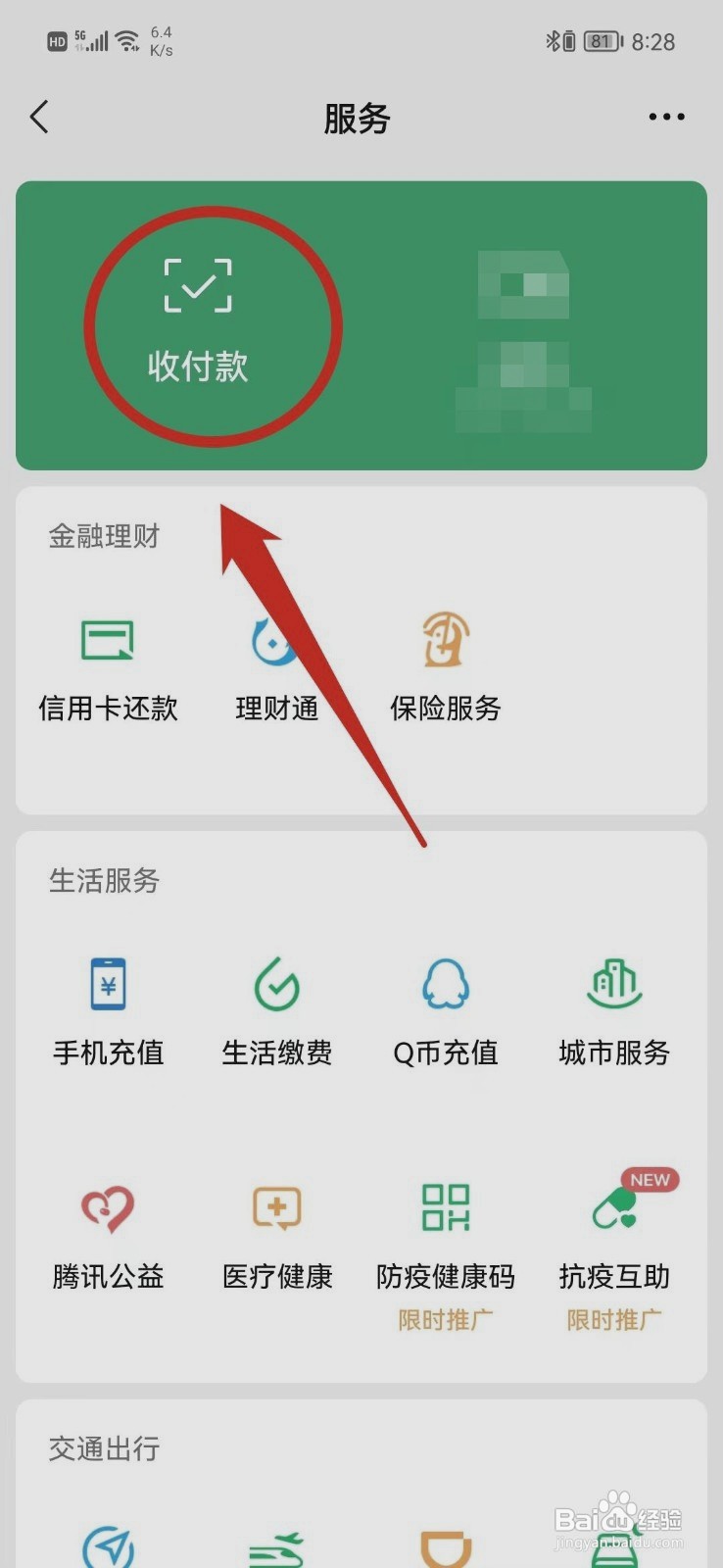 微信商家收款码如何开通