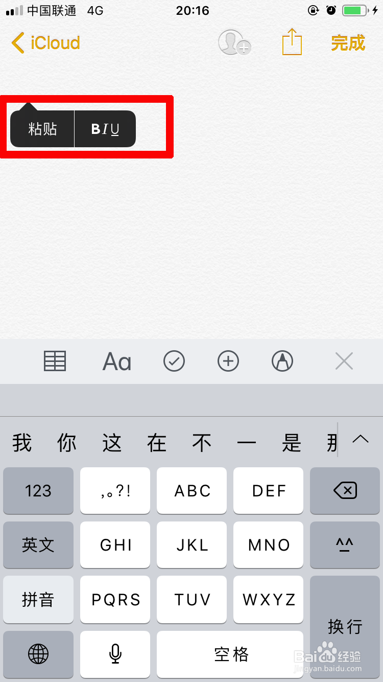 如何利用苹果手机备忘录进行简繁体互换