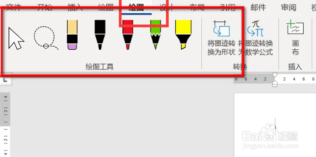 word画笔工具在哪