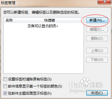 foxmail新建标签的方法