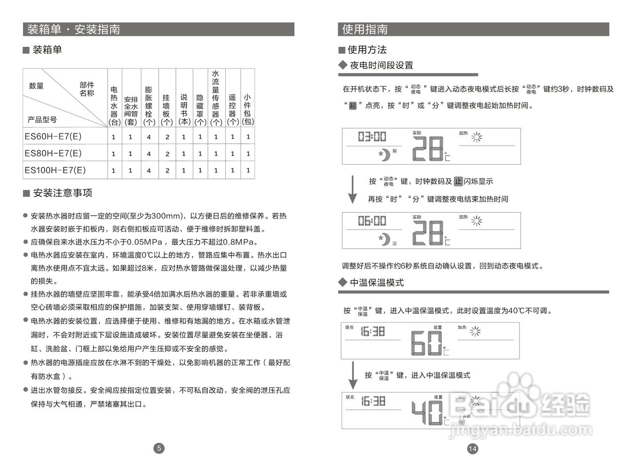 康宝热水器说明书图片