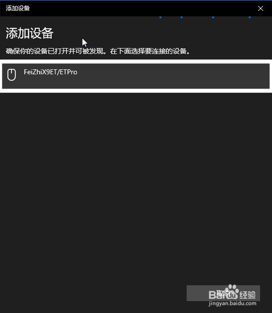 Windows10怎么连结蓝牙手柄