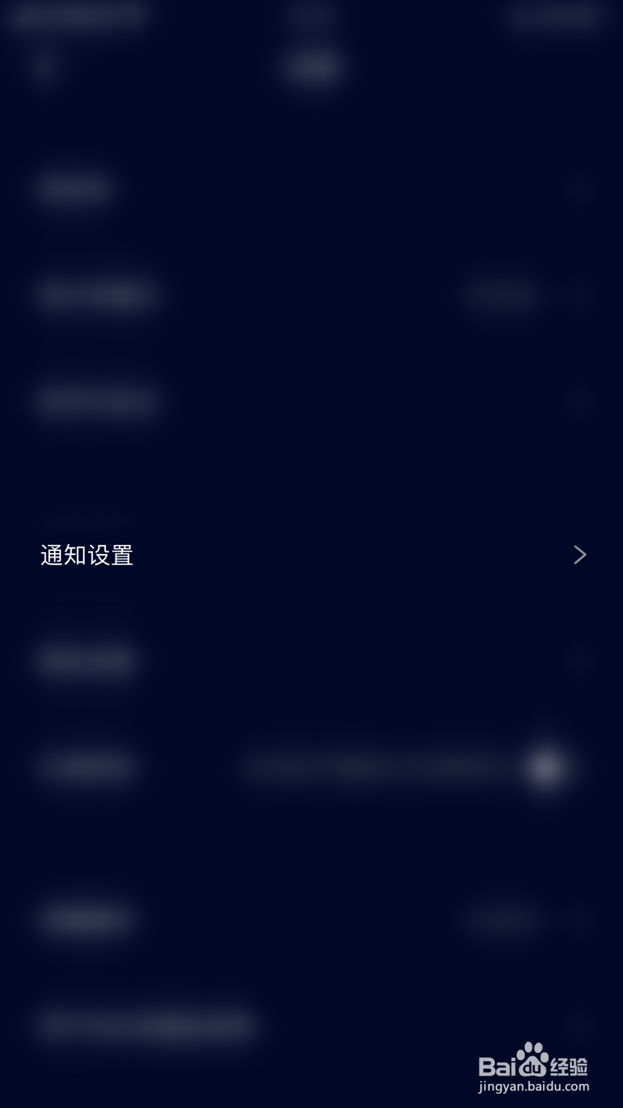 怎么停用扩圈APP内消息通知