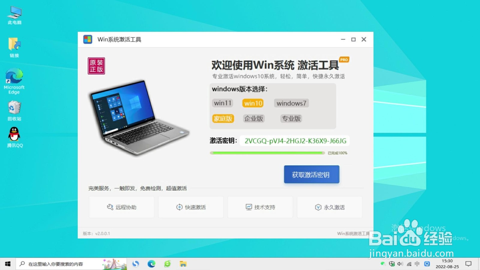 2022最新win10激活密钥(有效)获取及激活教程