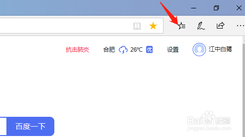 win10 IE浏览器如何收藏网页和打开收藏网页