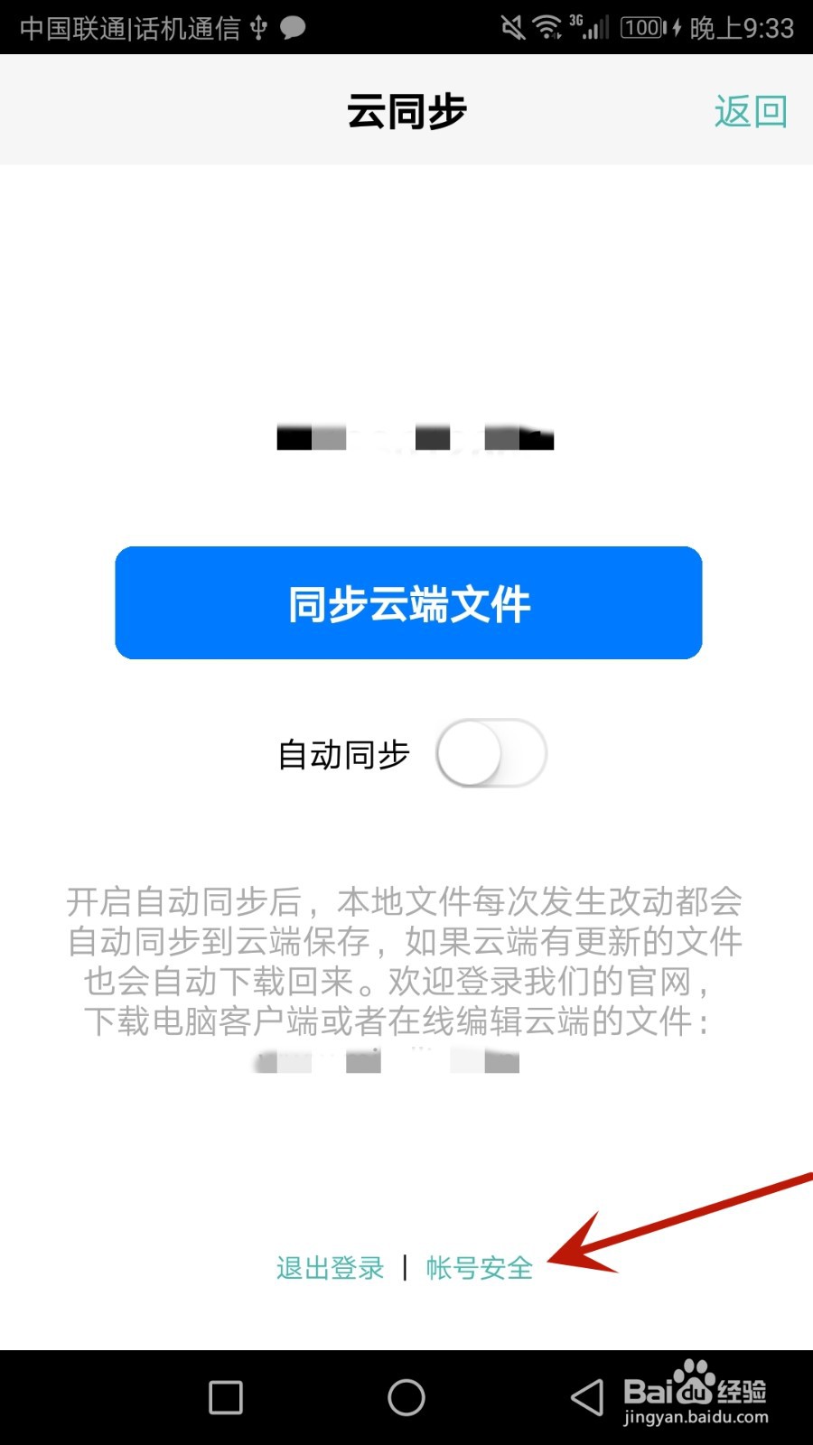 怎么设置思维导图登录密码