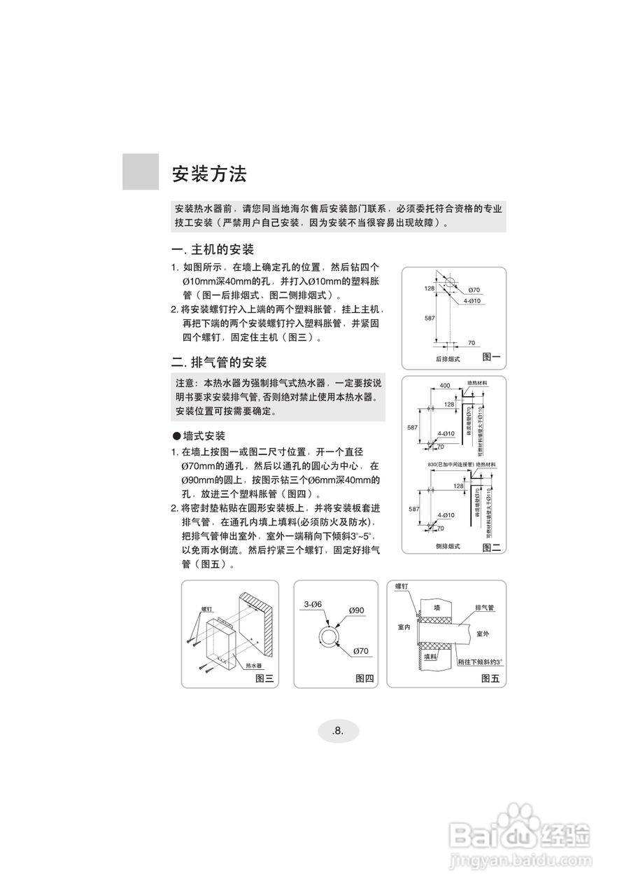 海尔JSQ22-ATC1(Y)燃气热水器说明书