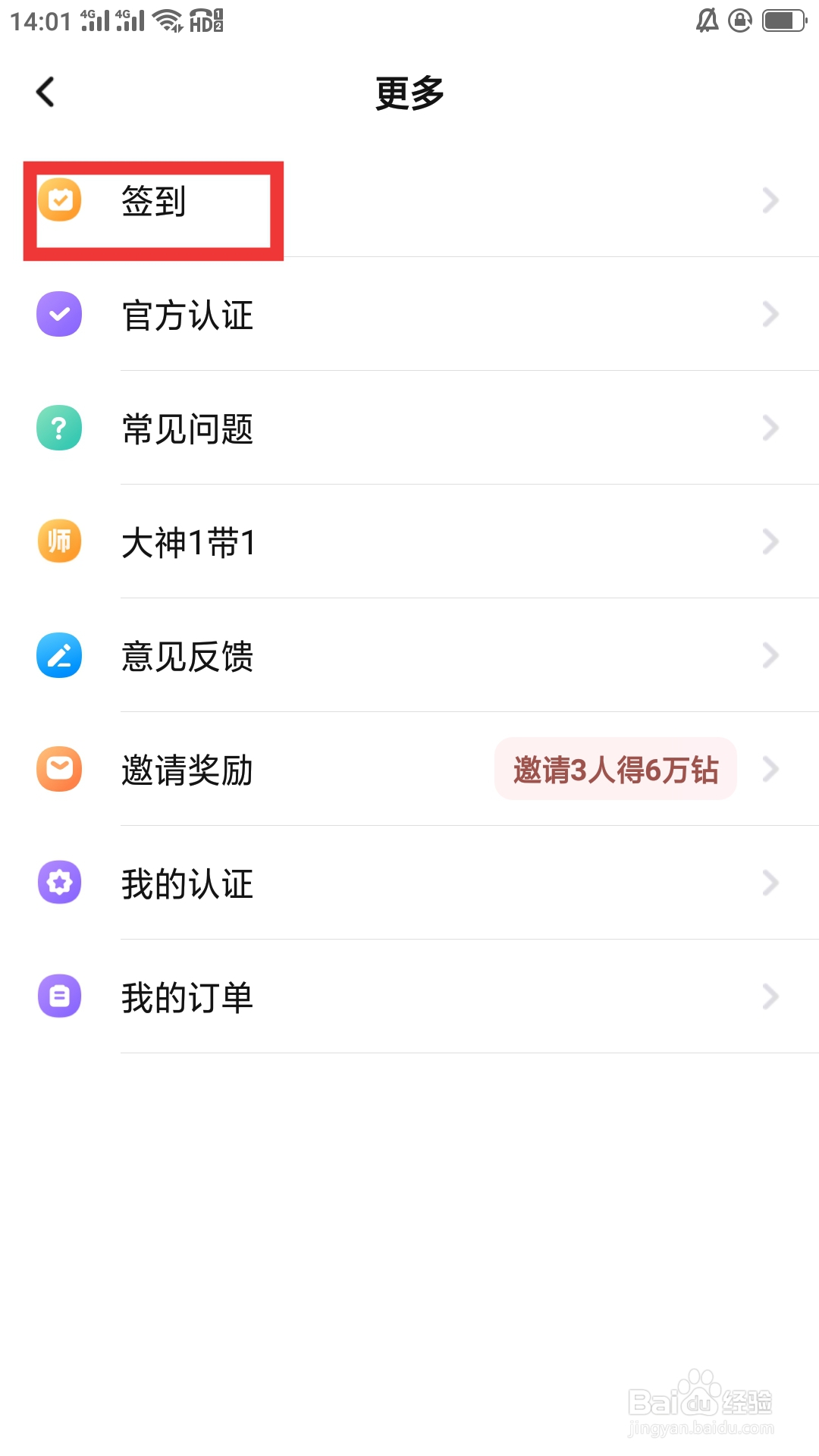 轻语APP如何签到