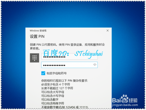 Win10系统如何设置PIN密码