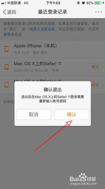 微博怎么查看最近登录记录