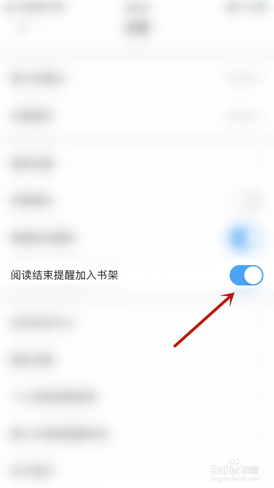 如何开启咪咕阅读阅读结束提醒加入书架