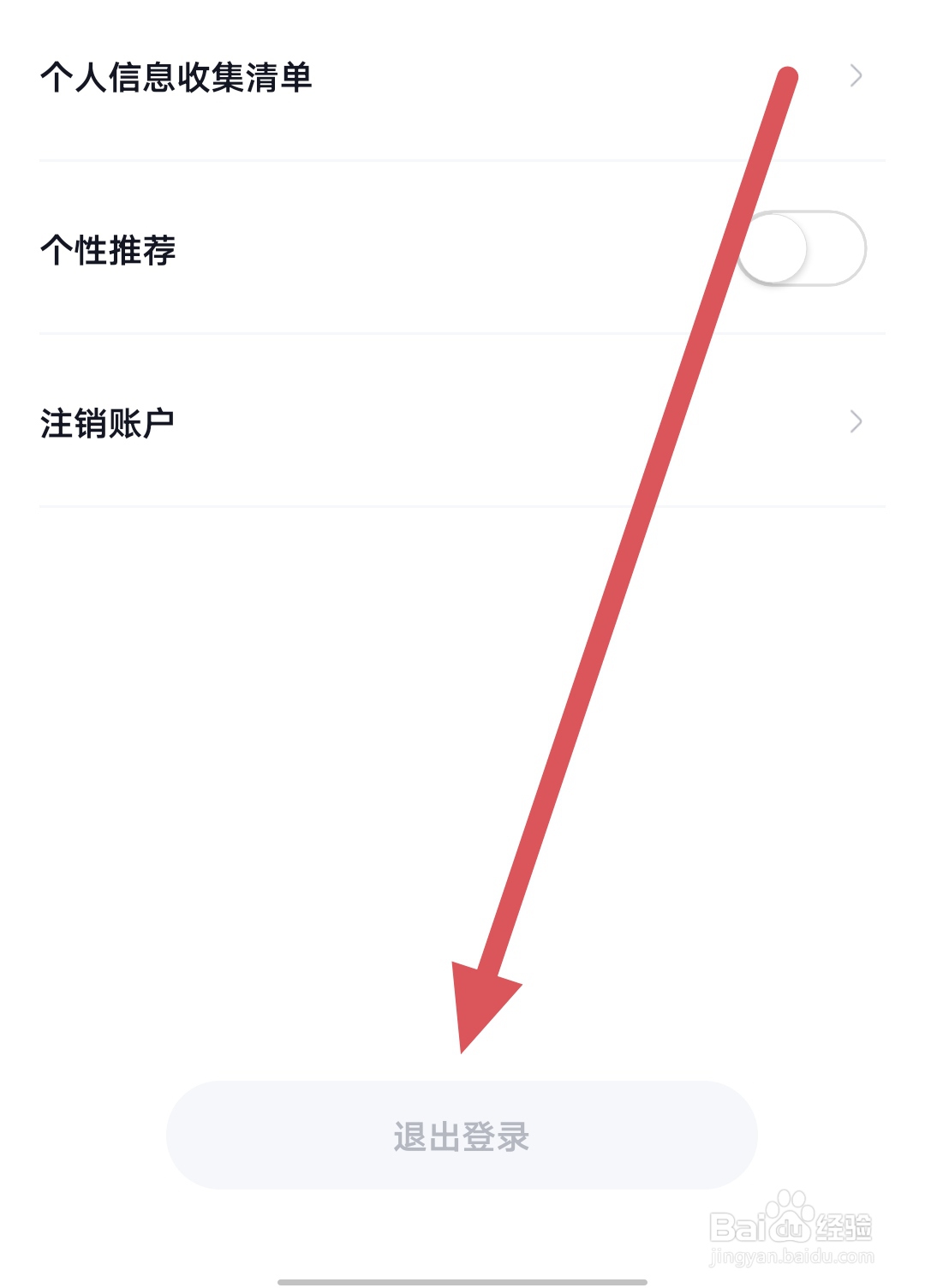 多次元雅思如何退出登录？
