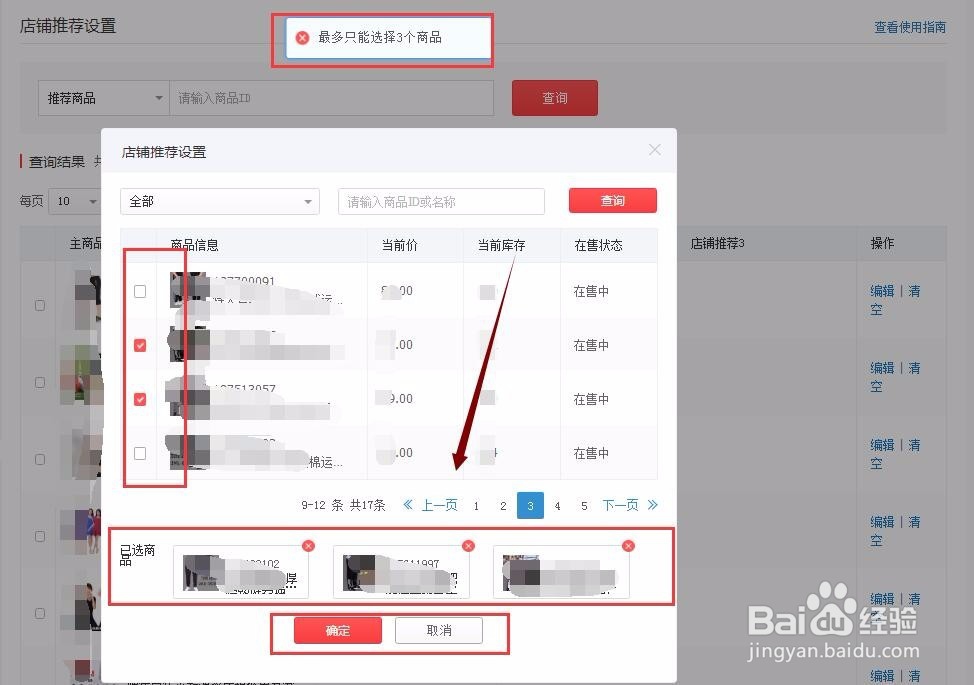 拼多多店铺推荐位怎么设置