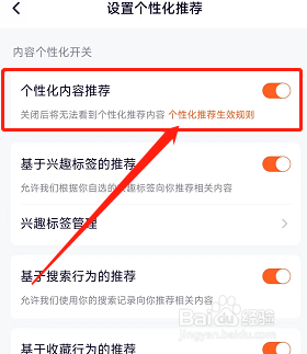 腾讯视频个性化内容推荐怎么关闭?