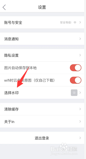 in记怎么关闭水印